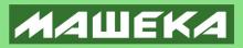 Машека